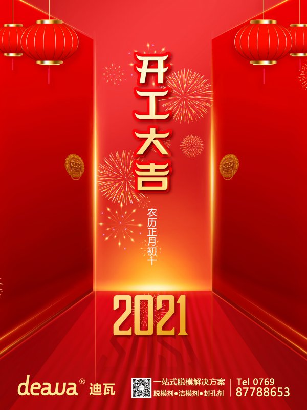 開(kāi)工大吉，牛起來(lái)?。? onload=